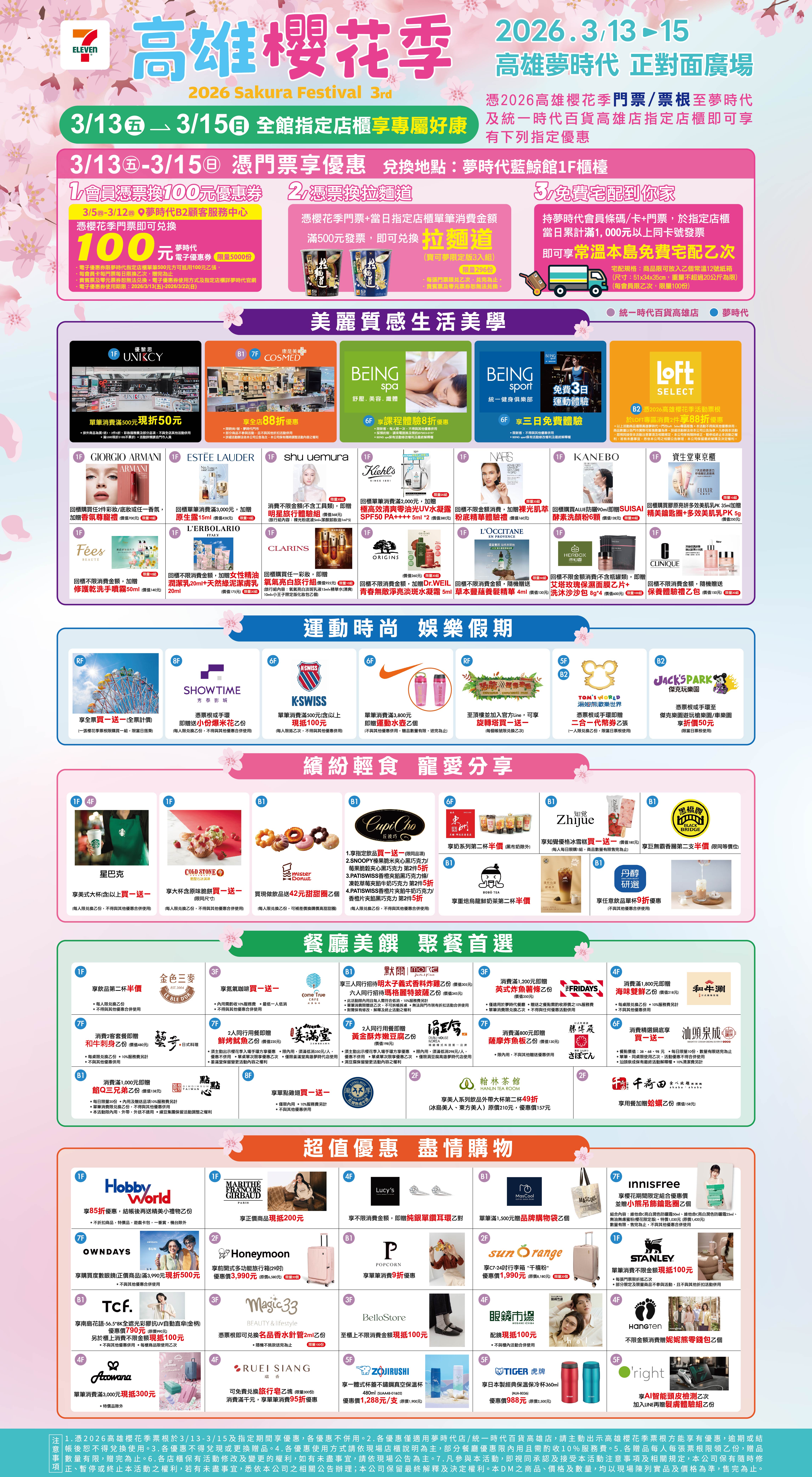 高雄櫻花季 憑門票享專屬優惠